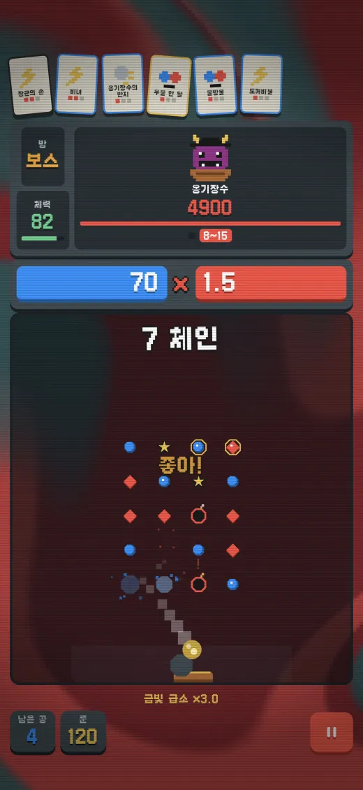 보스 옹기장수와의 전투 — 7 체인, 피해 70 × 배수 1.5