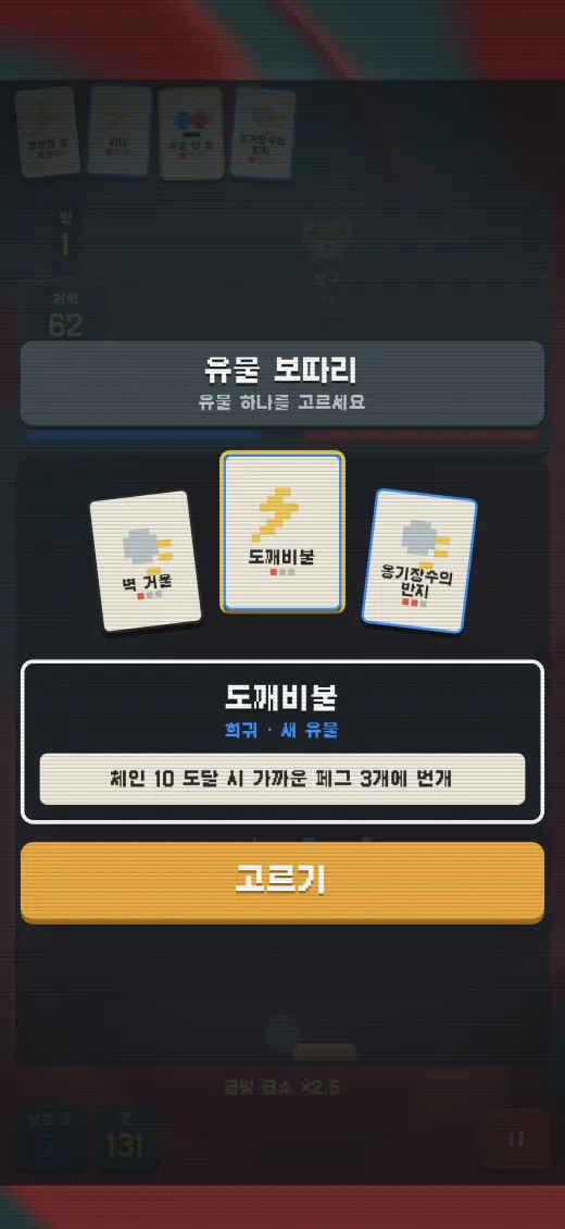 유물 보따리 — 카드 세 장 중 도깨비불을 고르는 화면